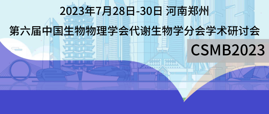 會議預告丨博萊克與您相約CSMB2023