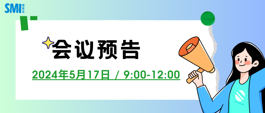 會議預告丨博萊克與您華農重聚
