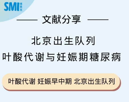 文獻分享丨Diabetes Metab